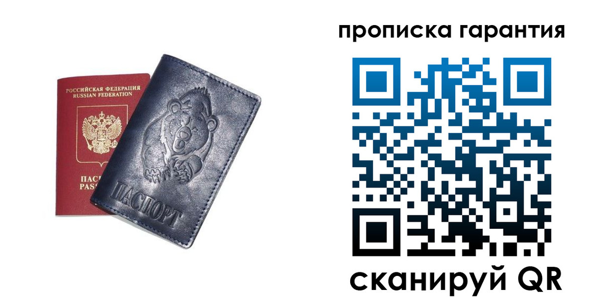 прописка поиск в Черногорске