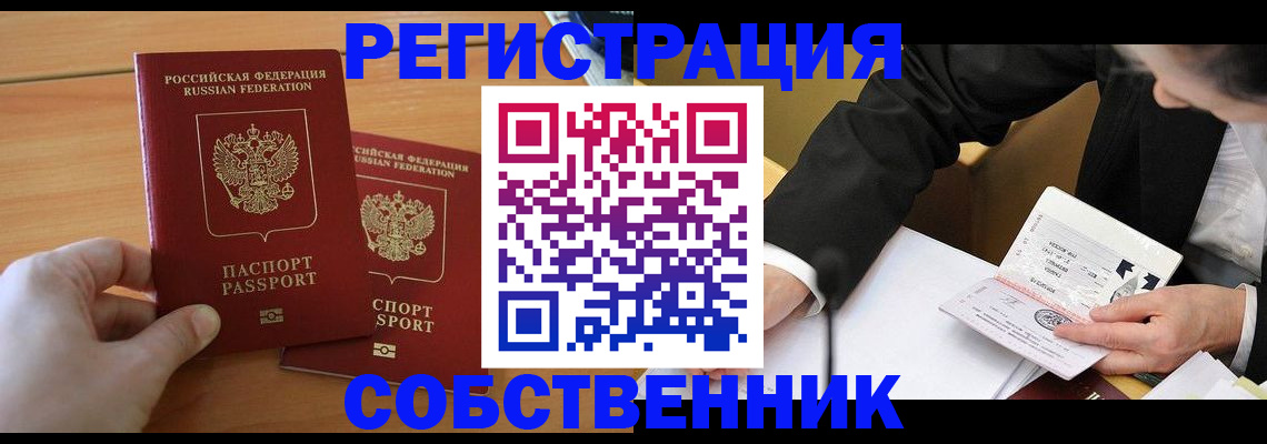 прописка законно в Черногорске