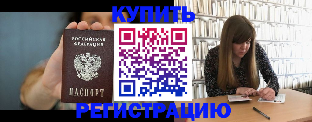 прописка для школы в Черногорске